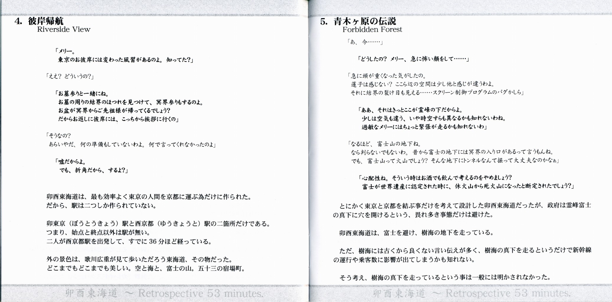 Bouyuu Toukaidou ~ Retrospective 53 minutes -ZUN's Music
